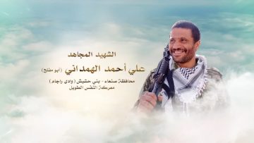 لكم الخلود – الشهيد علي احمد حمود الهمداني ابومفلح.mp4_snapshot_00.23.539