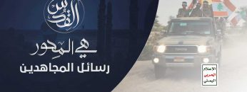 القدس هي المحور – يوم القدس العالمي – مع الله