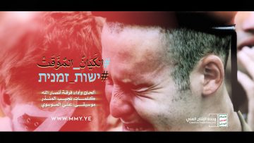 الكيان المؤقت- فرقة انصار الله – الانتاج الفني الاعلام الحربي 1443 هـ -.mp4_snapshot_03.18_[2022.04.24_19.58.44]