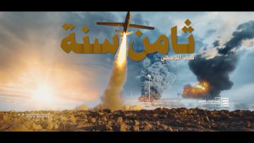 ثامن سنة – صقر اللاحجي_ وحدة لإنتاج الفني- للإعلام الحربي الاخير .mp4_snapshot_04.38_[2022.04.05_01.27.11]