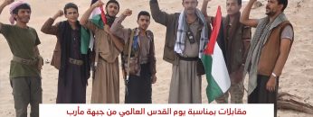 مأرب – رسائل ومقابلات مع المجاهدين بمناسبة يوم القدس العالمي.mp4_snapshot_00.33_[2022.04.29_21.14.28]
