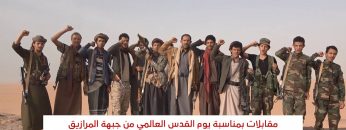 مقابلات بمناسبة يوم القدس العالمي من جبهة 01