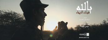 مونتاج – زامل يالله فيك الرجاء – عيسى الليث – الإنتاج الفني للإعلام الحربي 1443هـ.mp4_snapshot_02.13_[2022.04.27_00.44.21]