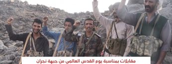 نجران – رسائل ومقابلات مع المجاهدين بمناسبة يوم القدس العالمي.mp4_snapshot_01.19_[2022.04.29_03.13.08]