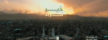 نشيد خير مراد – فرقة انصار الله – الانتاج الفني للإعلام الحربي 1443 هـ.mp4_snapshot_03.23.090