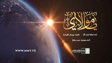 نشيد يامولاي – فرقة أنصار الله – الإنتاج الفني للإعلام الحربي 1443هـ.mp4_snapshot_04.25_[2022.04.11_23.32.10]