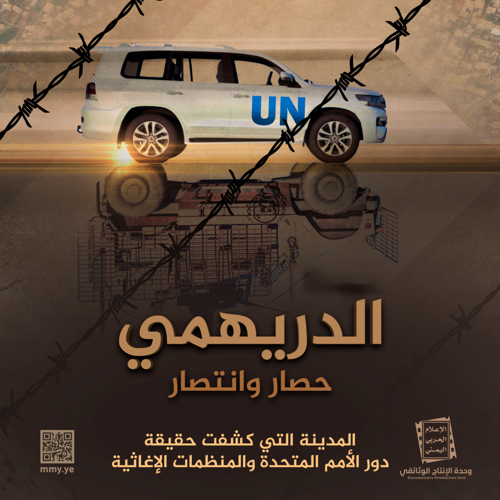 الدريهمي حصار وانتصار