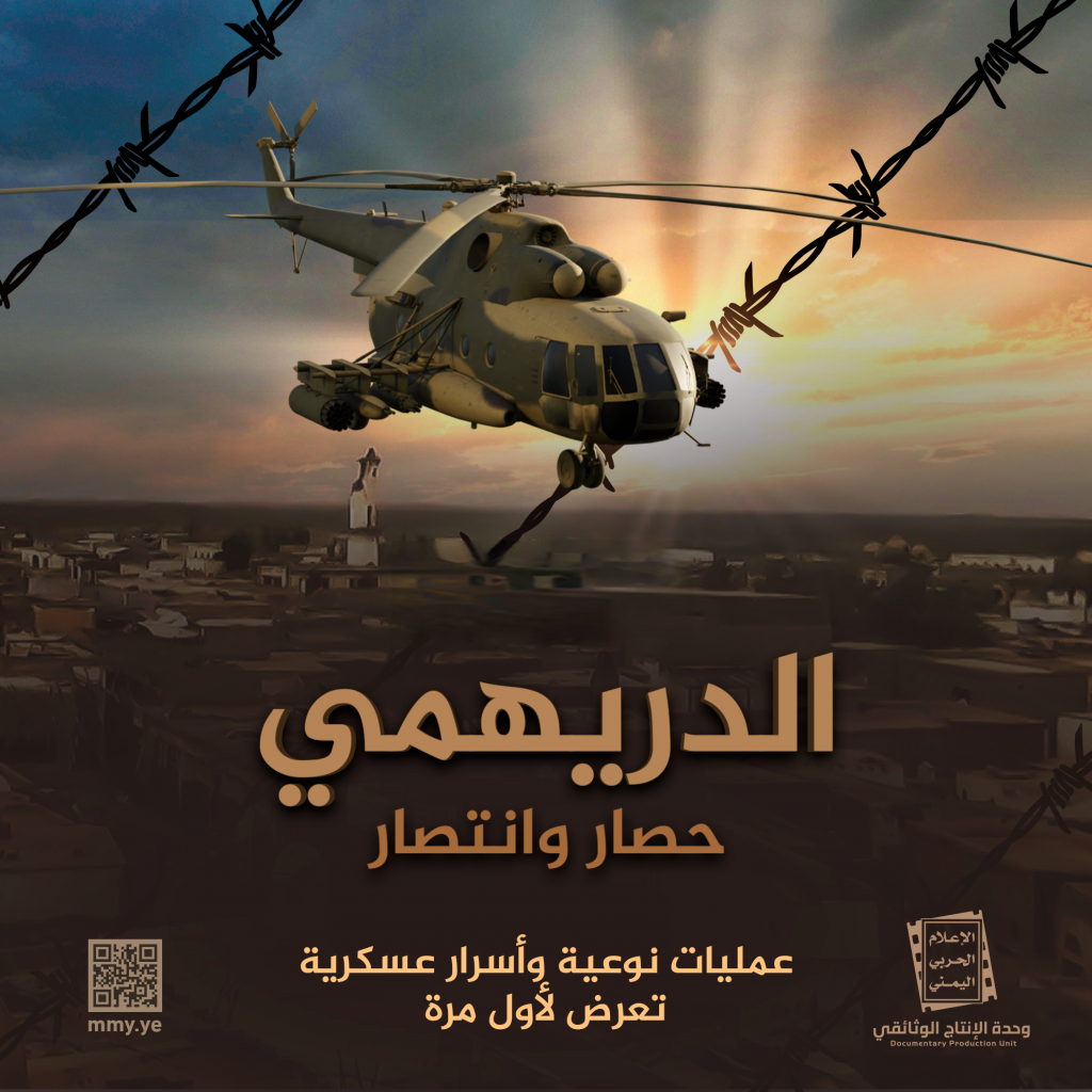 الدريهمي حصار وانتصار