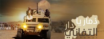 ذمار يادار التفاني غلاف جاهز sd