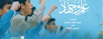 زامل يوتيوب علم وجهاد.mp4_snapshot_00.02.258