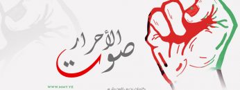 صوت الأحرار غلاف d