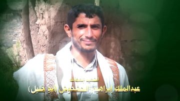 عظمة العطاء – الشهيد عبدالملك ابراهيم عبدالله احمد الحشحوش-ابوخليل-صعدة-سحار-رحبان.mp4_snapshot_01.20.257