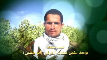 عظمة العطاء – الشهيد يوسف يحيى محمد علي الحرفي-ابوحسين-ذمار-طوران انس-مذاب.mp4_snapshot_01.20.718