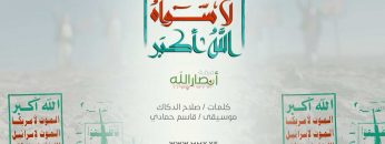 كليب-نشيد—لاسواه-الله-اكبر.mp4_snapshot_04.14.590