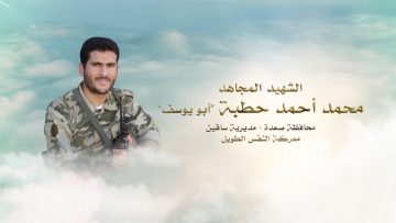 لكم الخلود – الشهيد محمد احمد صلاح حطبه -أبو يوسف.mp4_snapshot_00.27.000