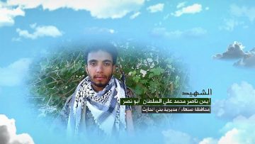 وصايا الخالدين الشهيد أيمن ناصر محمد علي السلطان (أبو نصر).mp4_snapshot_00.04_[2022.05.22_23.50.47]~1