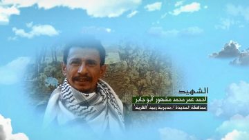 وصايا الخالدين الشهيد احمد عمر محمد مشهور (أبو جابر).mp4_snapshot_00.04_[2022.05.22_23.50.24]~1