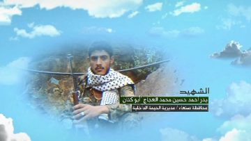 وصايا الخالدين الشهيد بدر أحمد حسين محمد العجاج (أبو كنان).mp4_snapshot_00.04_[2022.05.22_23.49.48]~1