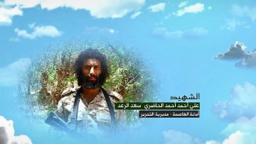 وصايا الخالدين الشهيد علي أحمد أحمد الحاضري (سعد الرعد).mp4_snapshot_00.04_[2022.05.22_23.53.12]~1