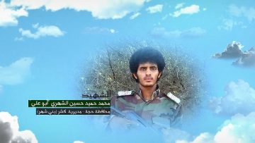 وصايا الخالدين الشهيد محمد حميد حسين الشهري (أبو علي).mp4_snapshot_00.05_[2022.05.22_23.54.41]~1