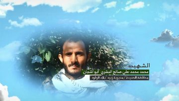 وصايا الخالدين الشهيد محمد محمد علي صالح البشري (أبو أشجان).mp4_snapshot_00.04_[2022.05.22_23.55.11]~1