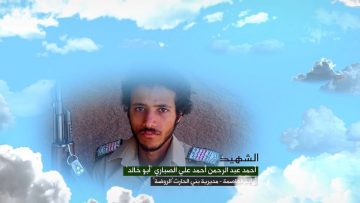 وصية الشهيد – احمد عبدالرحمن احمد علي حسن الصباري-ابوخالد-صنعاء-بني الحارث-الروضة.mp4_snapshot_00.06.906