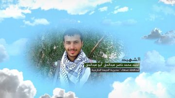 وصية الشهيد – احمد محمد ناصر احمد سعيد عبدالحق-ابوعبدالحق-صنعاء-الحيمة الخارجية.mp4_snapshot_00.07.700