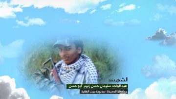 وصية الشهيد – عبدالواحد سليمان هبه حسن زنيم-ابوحسن-الحديدة-بيت الفقية.mp4_snapshot_00.05.592