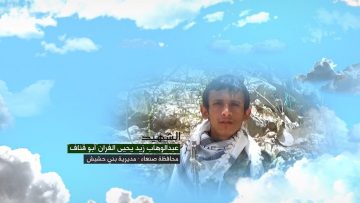 وصية الشهيد – عبدالوهاب زيد يحيى محمد يحيى الفران-ابوقناف-صنعاء-بني حشيش-سعوان.mp4_snapshot_00.06.566