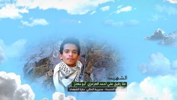 وصية الشهيد – علا رفيق علي احمد عبدالله العزعزي-ابومعتز-تعز-الشمايتين-العزاعز.mp4_snapshot_00.06.796