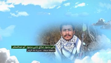 وصية الشهيد – علي محمود صالح ناجي محمود-ابوعبدالسلام-صنعاء-بلاد الروس-الدار البيضاء.mp4_snapshot_00.05.545