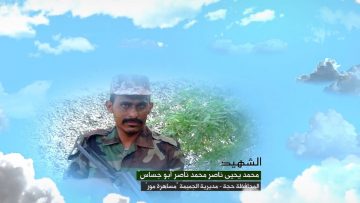 وصية الشهيد – محمد يحيى ناصر محمد ناصر-ابوجساس-حجه-الجميمه.mp4_snapshot_00.05.801
