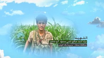 وصية الشهيد -مراد احمد صالح ناجي محمود-ابوشامخ-صنعاء-بلاد الروس (2).mp4_snapshot_00.04.210