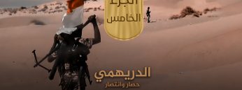 وثائقي الدريهمي