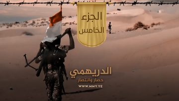 وثائقي الدريهمي