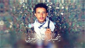 الشهيد الاعلامي – بدر محمد احمد علي العيزري-ابوحاشد-ذمار-عنس يعر.mp4_snapshot_01.24.149