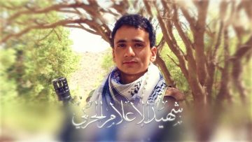 الشهيد الاعلامي – محمد عبداللطيف حمود الحملي-ابوالقاسم-صنعاء-سنحان-الربع الغربي-حمل معدل.mp4_snapshot_01.23.545