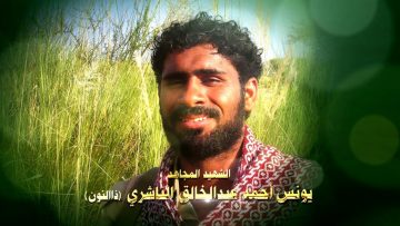 عظمة العطاء – الشهيد يونس احمد عبدالخالق علي الناشري-ذاالنون-الامانة-الثورة الجراف.mp4_snapshot_01.20.878