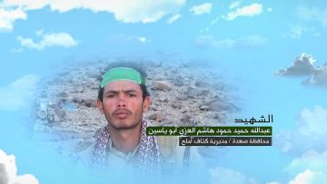 وصية الشهيد – عبدالله حميد حمود هاشم العزي-ابوياسين-صعدة-كتاف املح.mp4_snapshot_00.04.496