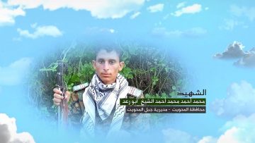 وصية الشهيد – محمد احمد محمد احمد الشيخ-ابورعد-المحويت-جبل المحويت سارع.mp4_snapshot_00.04.805