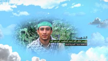 وصية الشهيد – محمد لطف الله احمد الخطيب-ابوعبدالله-حجة-المدينة الحلة.mp4_snapshot_00.06.572