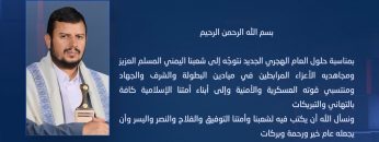 بيان السيد عبد الملك بدر الدين الحوثي بمناسبة ذكرى الهجرة النبوية 1 محرم 144 هـ 30-07-2022 (2).mp4_snapshot_00.05_[2022.07.30_22.27.11]