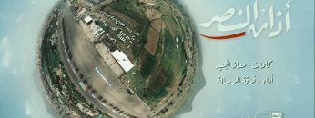 أذان النصر – فرقة الرسالة – الإنتاج الفني للإعلام الحربي 1444هـ.mp4_snapshot_00.00_[2022.08.16_20.56.29]