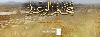 جحافِلُ الوعد- معاذ الجنيد- الإنتاج الفني للإعلام الحربي 1444هـ.mp4_snapshot_04.12.407