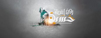 حسين روحُ انتمائي غلاف