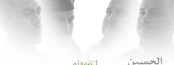 غلاف نشيد الحسين