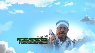 وصية الشهيد – احمد شرف علي يحيى احمد الكبسي-ذمار-جهران بني فلاح.mp4_snapshot_00.05.457~1