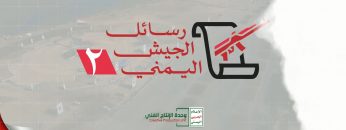 أطماع الأعداء تحولت إلى سراب – القول السديد “رسائل الجيش2” – #وعد_الآخرة 1444هـ.mp4_snapshot_00.01.594