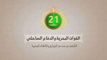 القوات البحرية.mp4_snapshot_00.04.453