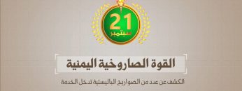 القوة الصاروخية.mp4_snapshot_00.04.479